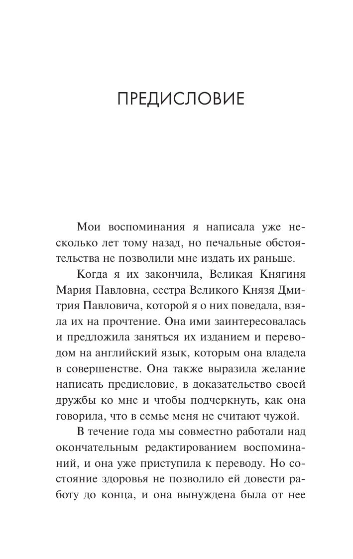 Воспоминания | Memoirs - Ozon image 4
