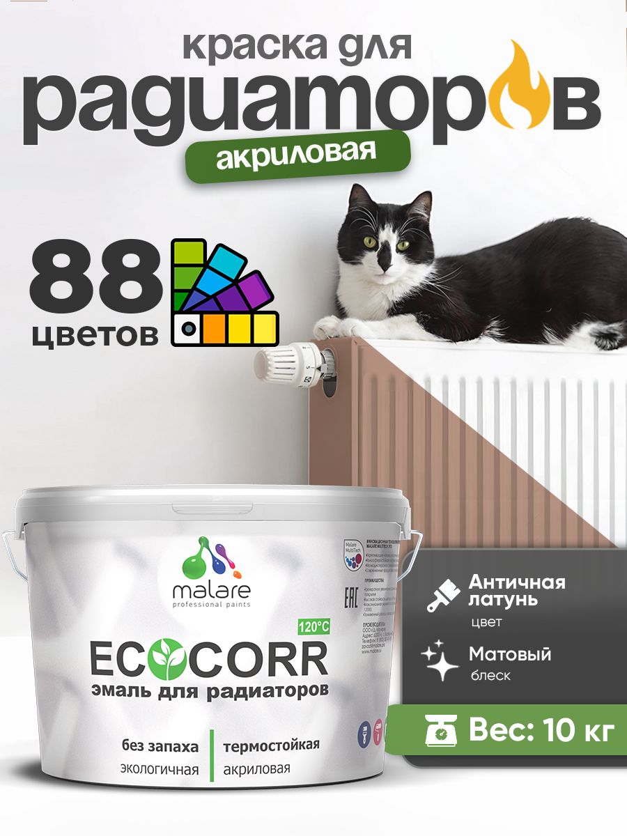 Краска Malare EcoCorr для труб, батарей и радиаторов отопления/ водная акриловая быстросохнущая без запаха матовая, античная латунь, 10 кг