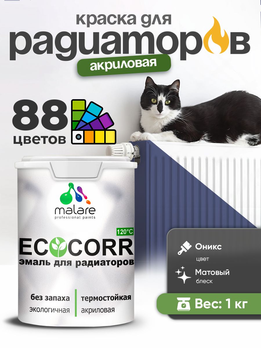 Краска Malare EcoCorr для труб, батарей и радиаторов отопления/ водная акриловая быстросохнущая без запаха матовая, оникс, 1 кг