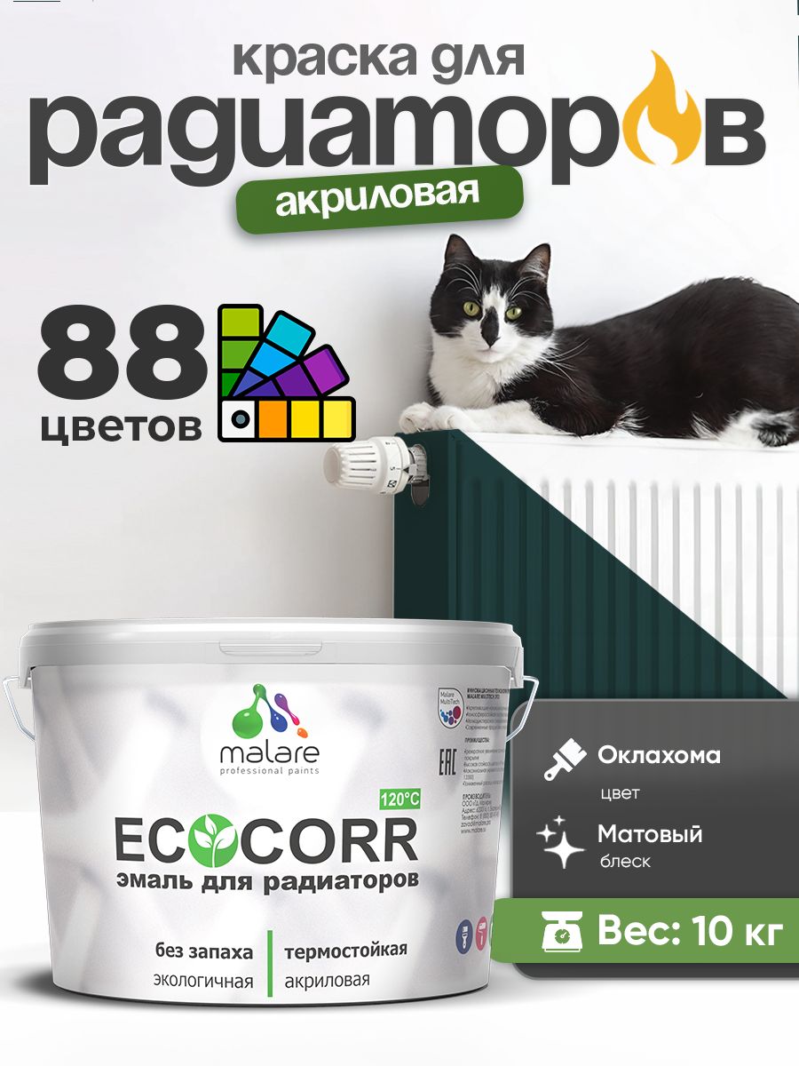 Краска Malare EcoCorr для труб, батарей и радиаторов отопления/ водная акриловая быстросохнущая без запаха матовая, оклахома, 10 кг