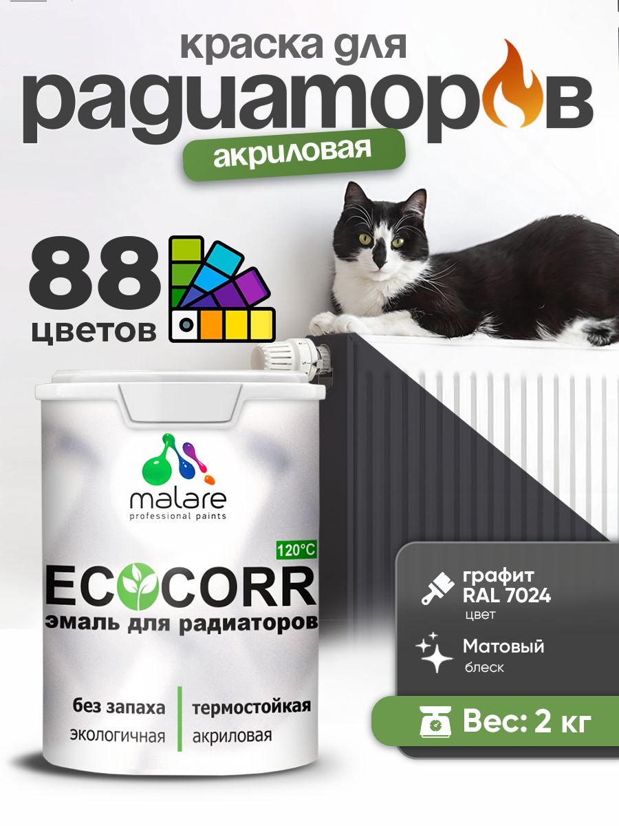 Краска Malare EcoCorr для труб, батарей и радиаторов отопления/ водная акриловая быстросохнущая без запаха матовая, графитовый, 2 кг