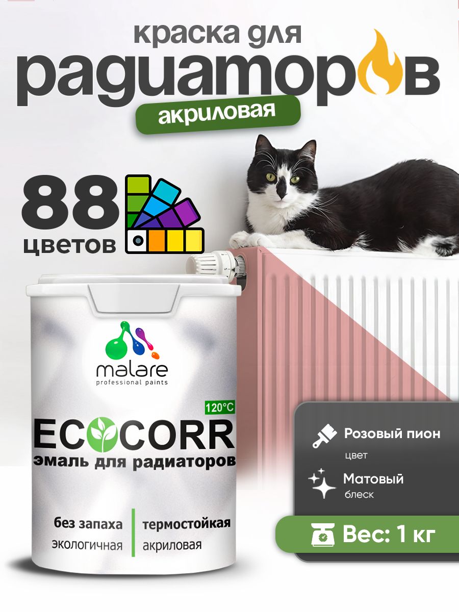 Краска Malare EcoCorr для труб, батарей и радиаторов отопления/ водная акриловая быстросохнущая без запаха матовая, розовый пион, 1 кг