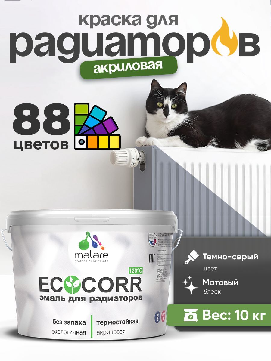 Краска Malare EcoCorr для труб, батарей и радиаторов отопления/ водная акриловая быстросохнущая без запаха матовая, темно-серая, 10 кг