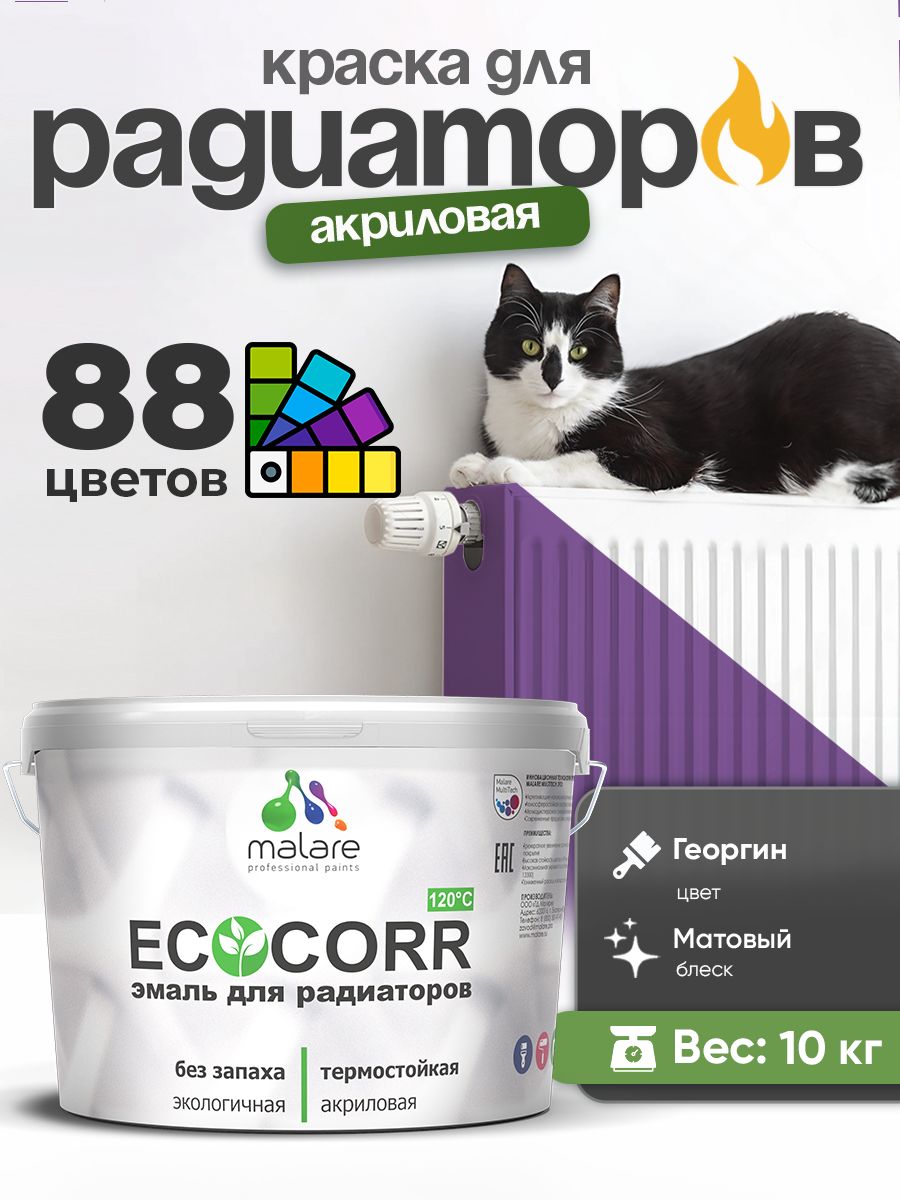 Краска Malare EcoCorr для труб, батарей и радиаторов отопления/ водная акриловая быстросохнущая без запаха матовая, георгин, 10 кг
