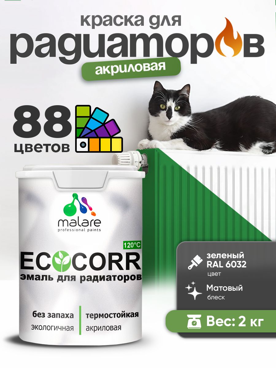 Краска Malare EcoCorr для труб, батарей и радиаторов отопления/ водная акриловая быстросохнущая без запаха матовая, зеленая, 2 кг