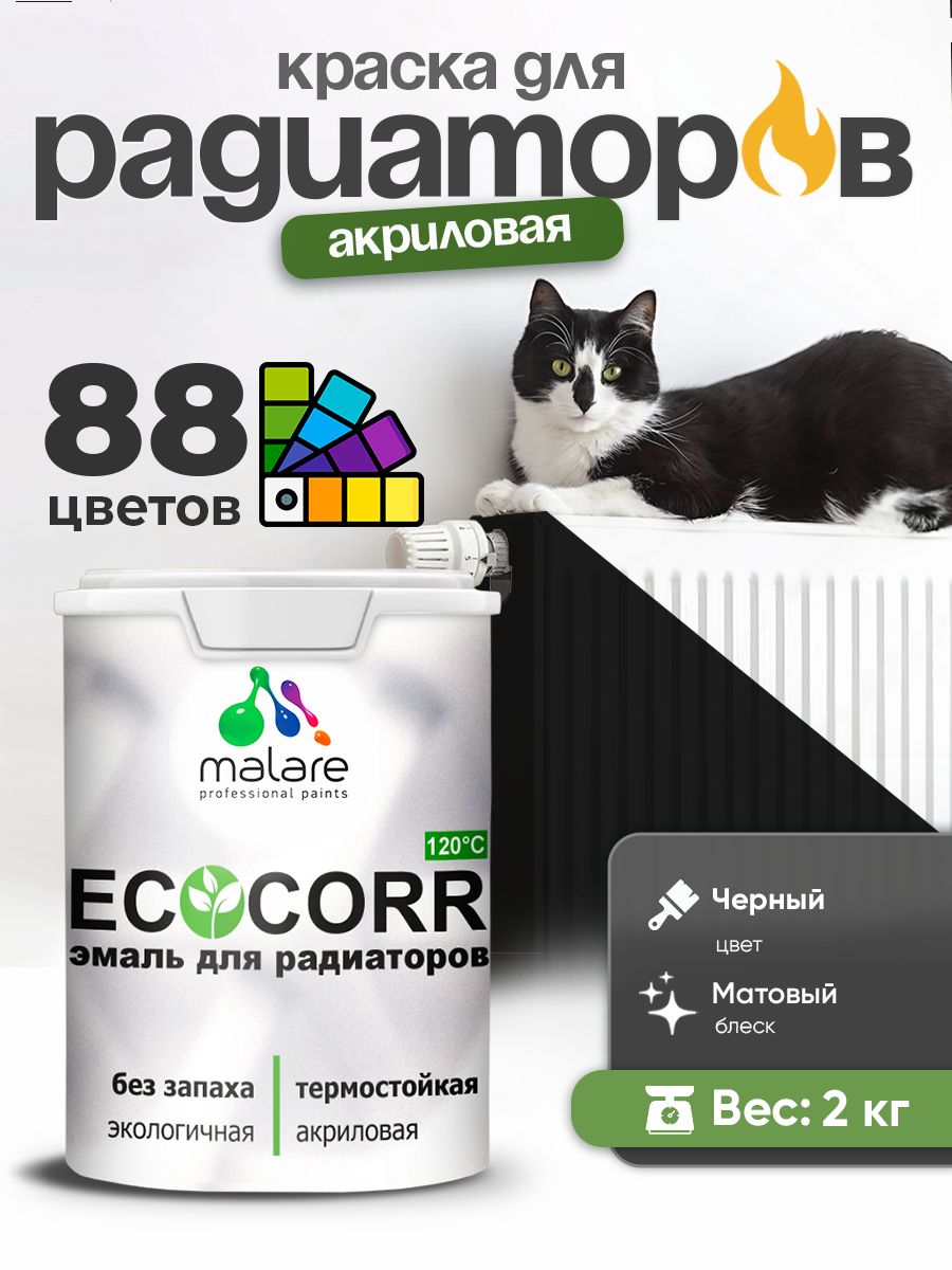 Краска Malare EcoCorr для труб, батарей и радиаторов отопления/ водная акриловая быстросохнущая без запаха матовая, черный, 2 кг