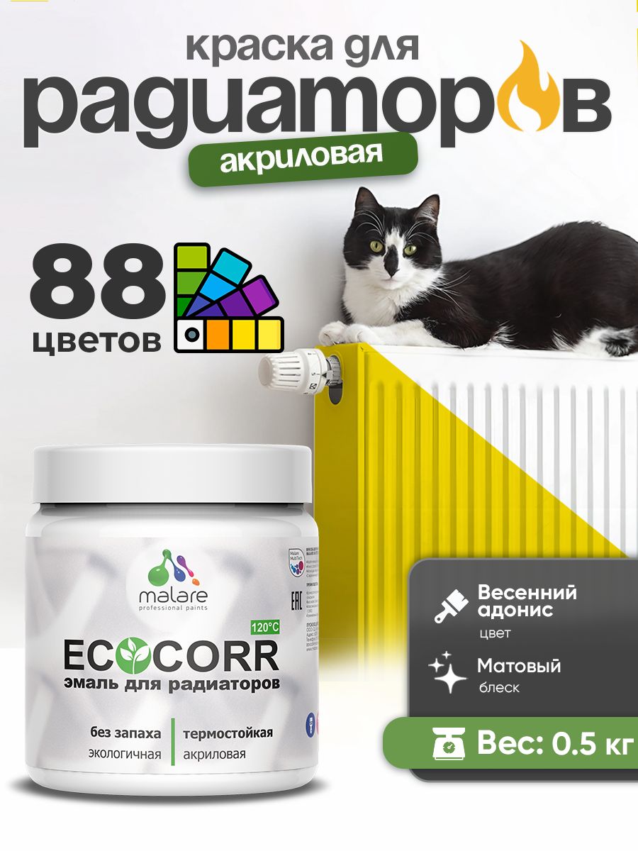 Краска Malare EcoCorr для труб, батарей и радиаторов отопления/ водная акриловая быстросохнущая без запаха матовая, весенний адонис, 0,5 кг