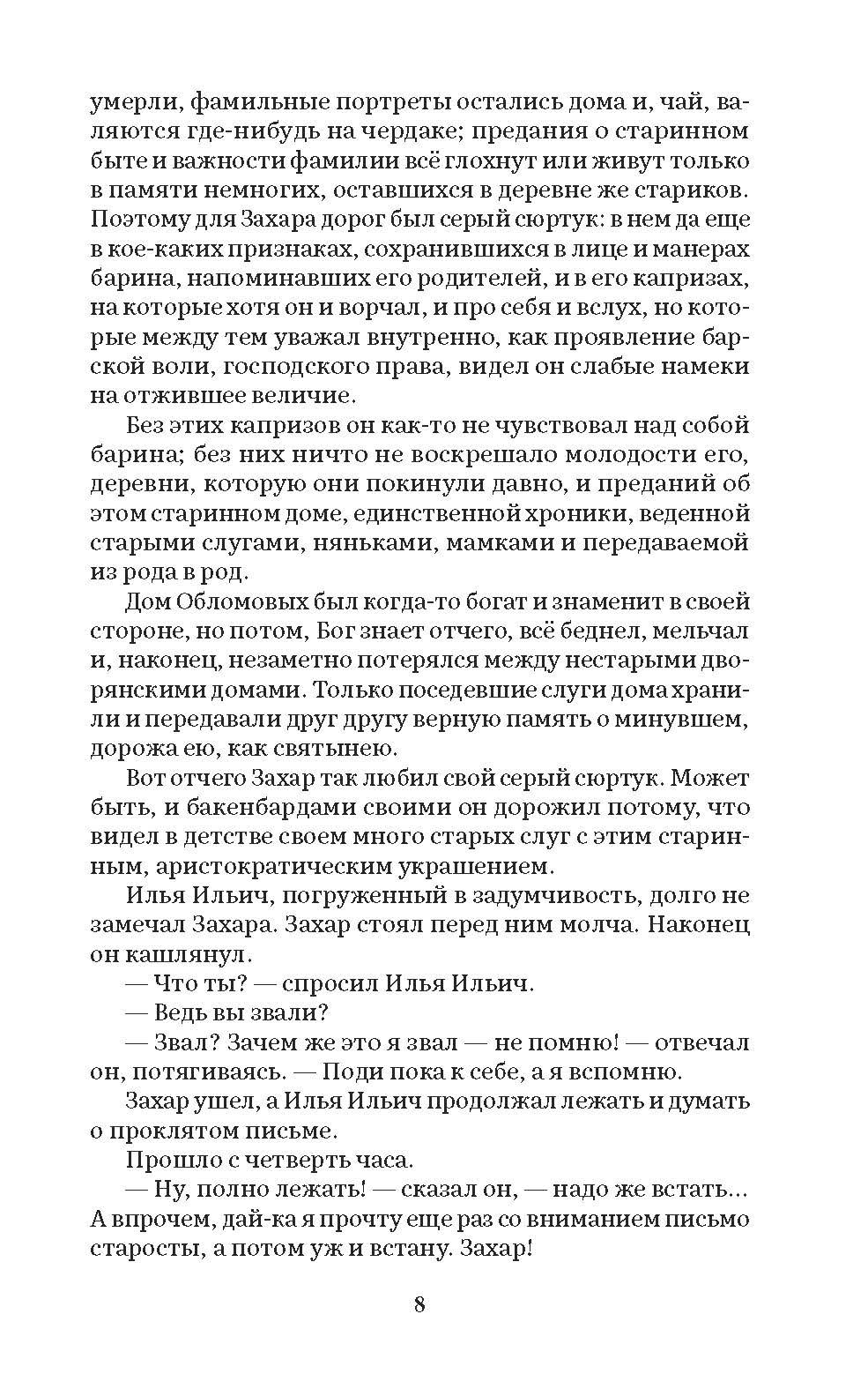 Обломов: роман | Oblomov: A Novel - Ozon image 4