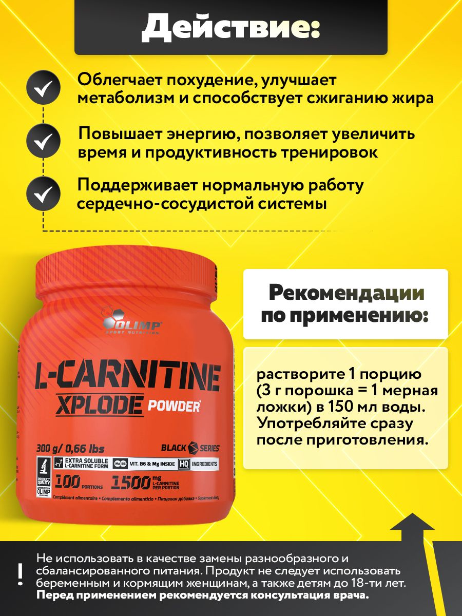 Olimp Nutrition, L-Carnitine Xplode Powder (300 г), апельсин