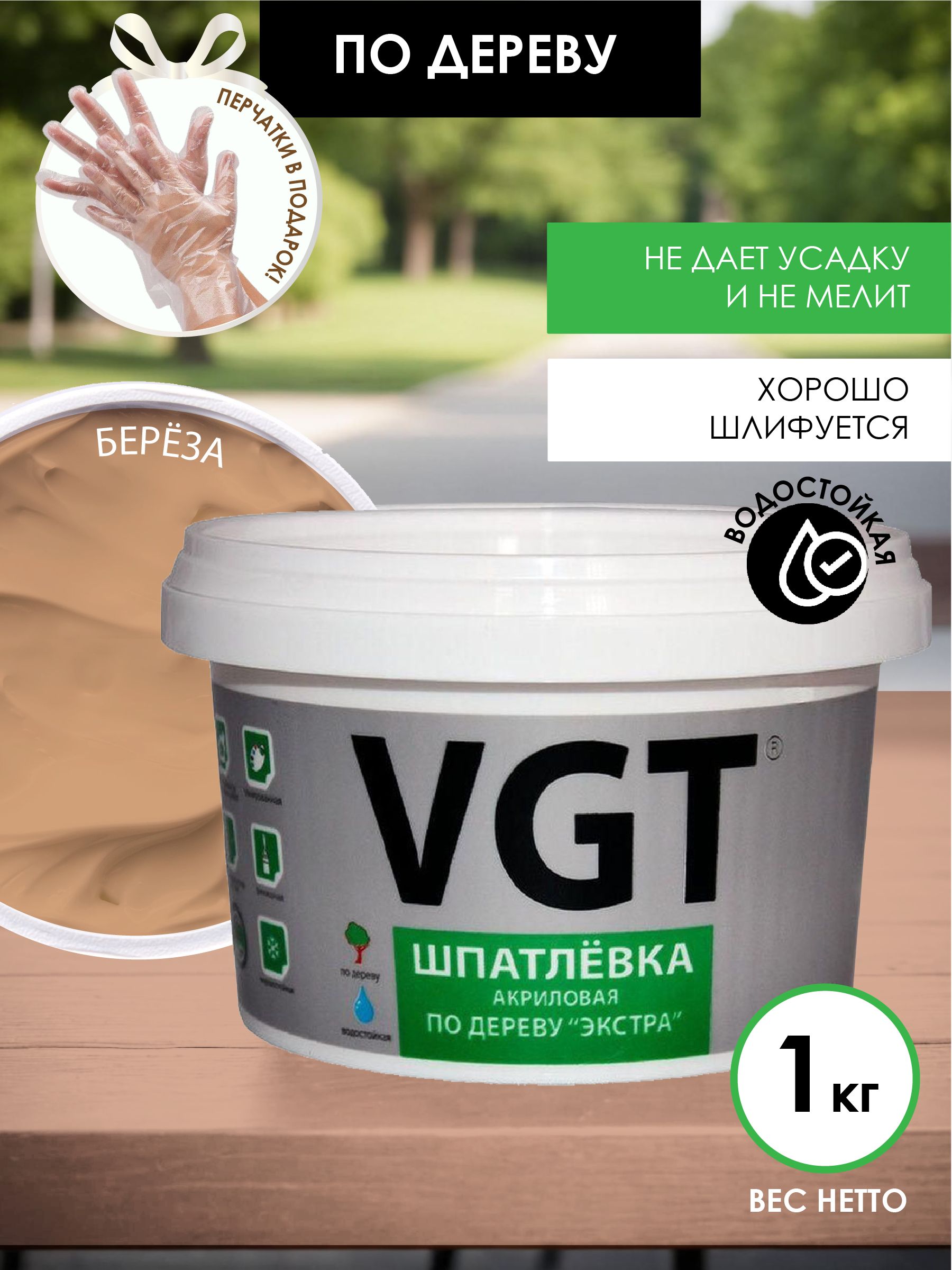 Акриловая шпатлевка VGT по дереву, цвет береза, для мебели, 1 кг