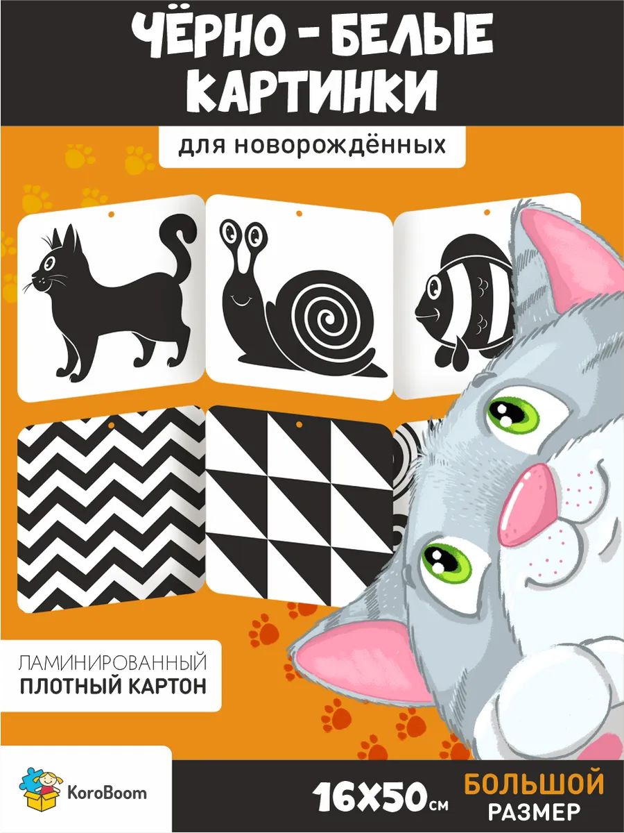 Черно-белыеконтрастныекартинки"Книжки-раскладушки"KoroBoomдляноворожденныхмалышей,6двустороннихкниг-гармошекДоманадлямладенцев-грудничков