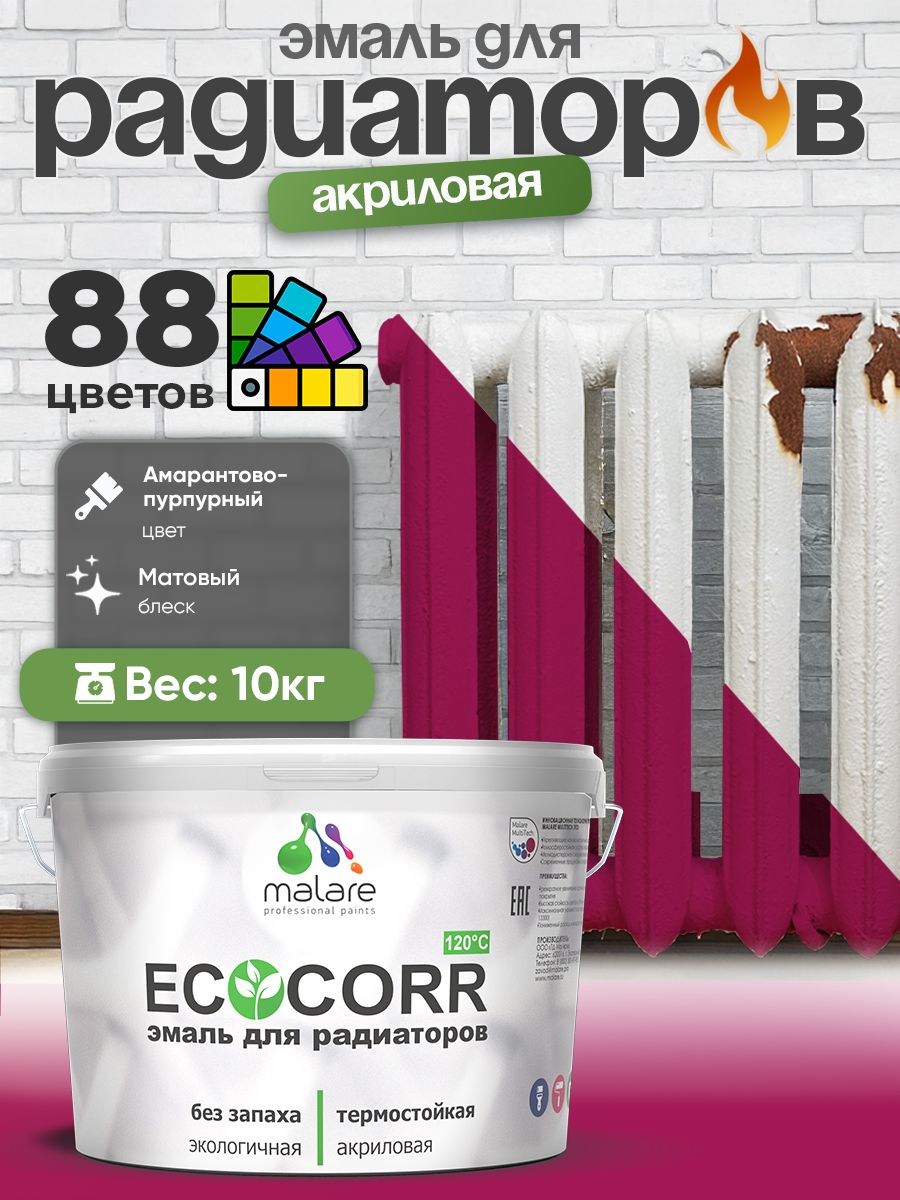 Эмаль Malare EcoCorr для труб и радиаторов отопления, для батарей, водная акриловая быстросохнущая без запаха матовая, амарантово-пурпурный, 10 кг
