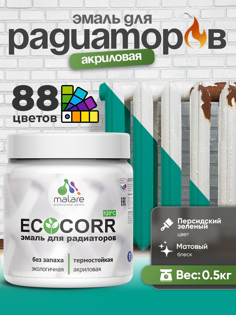 Эмаль Malare EcoCorr для труб и радиаторов отопления, для батарей, водная акриловая быстросохнущая без запаха матовая, персидский зеленый, 0,5 кг