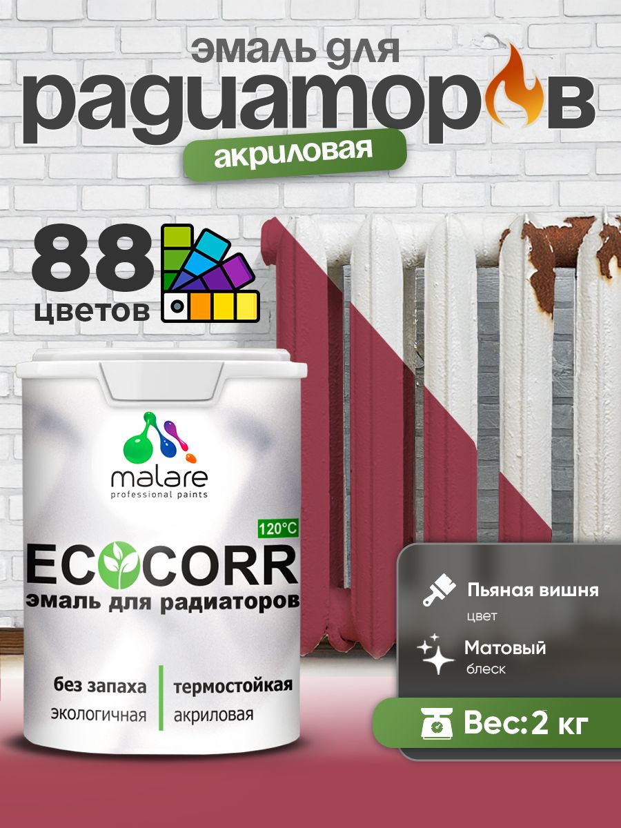 Эмаль Malare EcoCorr для труб и радиаторов отопления, для батарей, водная акриловая быстросохнущая без запаха матовая, пьяная вишня, 2 кг