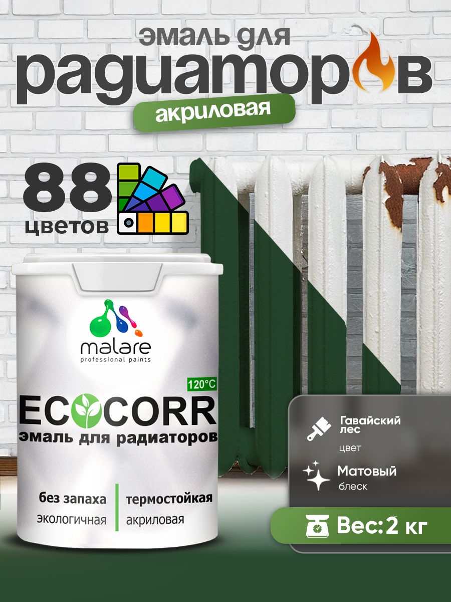 Эмаль Malare EcoCorr для труб и радиаторов отопления, для батарей, водная акриловая быстросохнущая без запаха матовая, гавайский лес, 2 кг