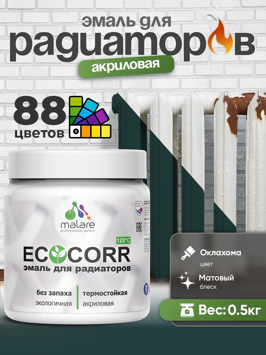 Эмаль Malare EcoCorr для труб и радиаторов отопления, для батарей, водная акриловая быстросохнущая без запаха матовая, оклахома, 0,5 кг
