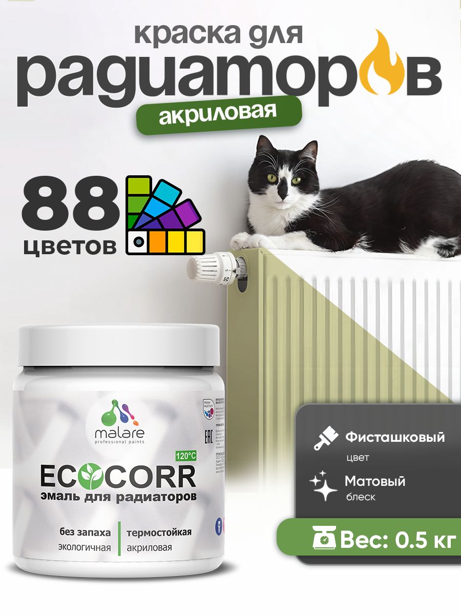 Краска Malare EcoCorr для труб, батарей и радиаторов отопления/ водная акриловая быстросохнущая без запаха матовая, фисташковый, 0,5 кг