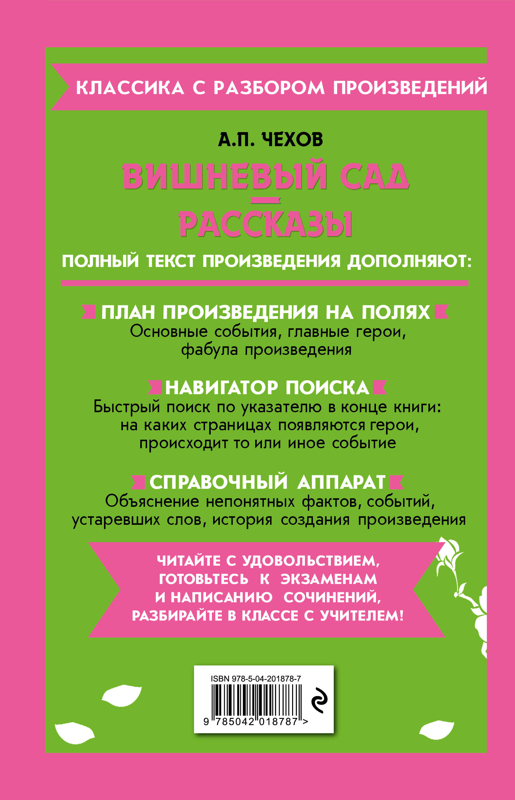 Вишневый сад. Рассказы | The Cherry Orchard. Stories - Ozon image 3