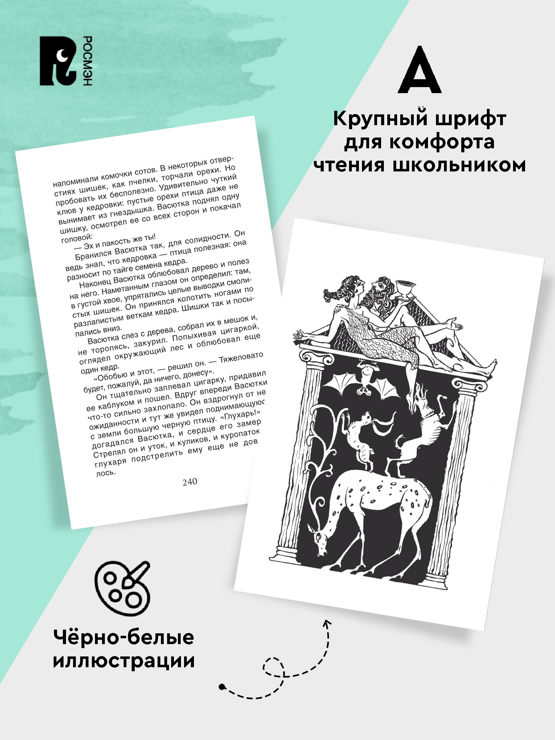 Хрестоматия Читаем летом. Переходим в 6-й класс. Внеклассное чтение | Anthology: Reading in Summer. Transitioning to 6th Grade. Extracurricular Reading - Ozon image 1