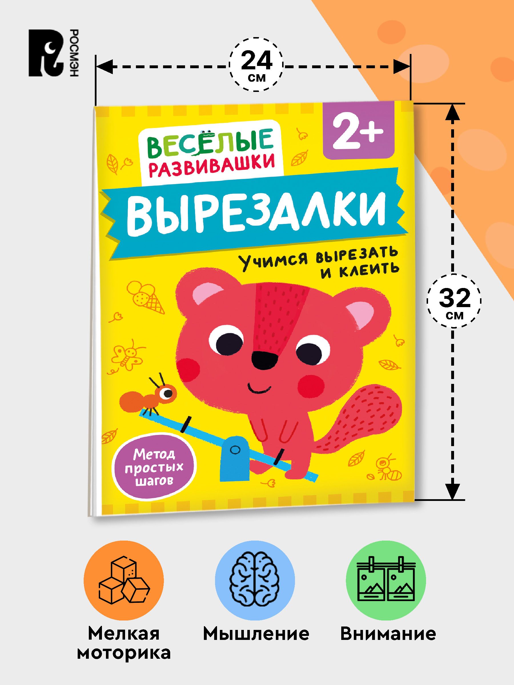 Вырезалки. Учимся вырезать и клеить | Scissors Practice: Learning to Cut and Glue - Ozon image 5