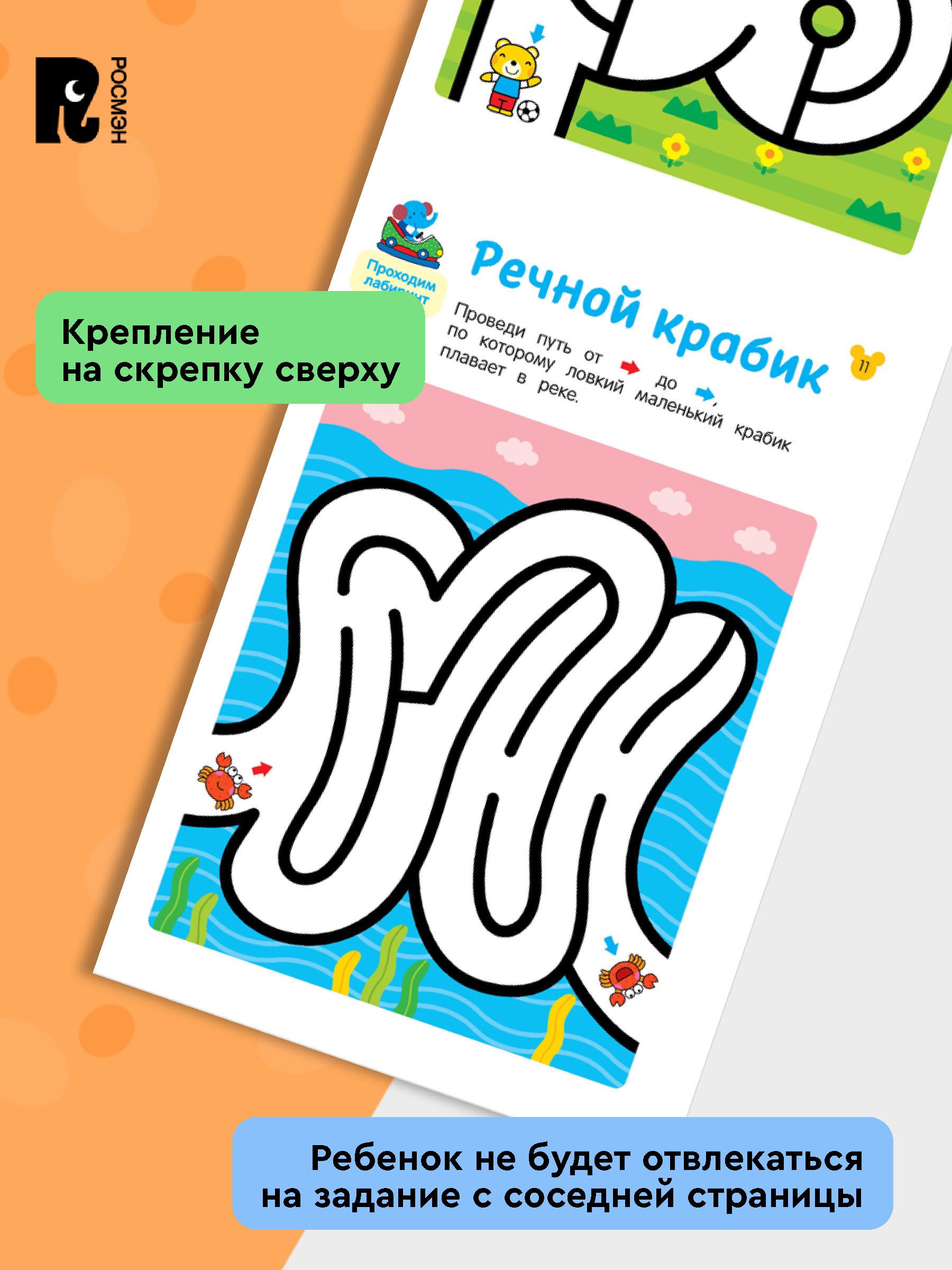Лабиринты. Развиваем моторику и внимание | Labyrinths: Developing Motor Skills and Attention - Ozon image 4