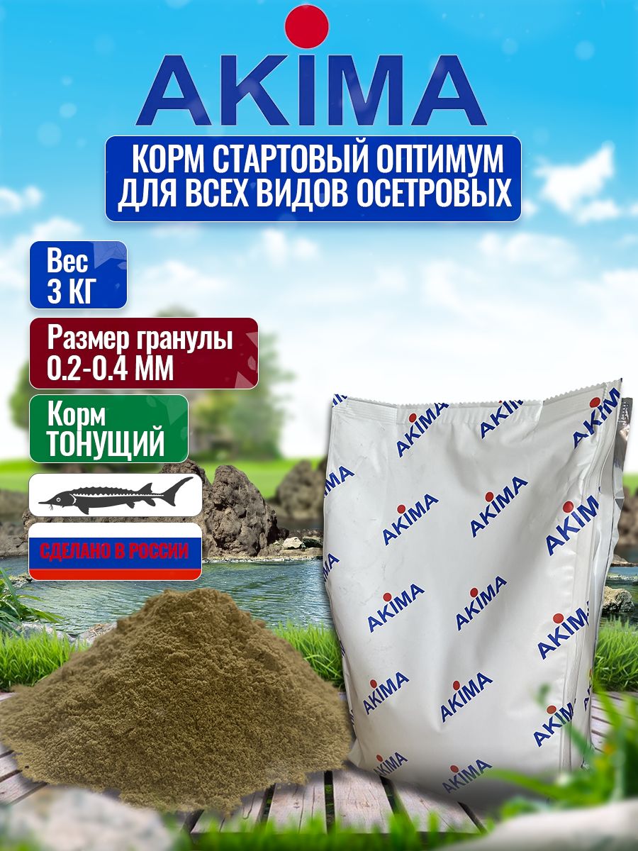Стартовый корм для всех видов осетровых AKIMA 3кг фракция 0.2-0.4мм ...
