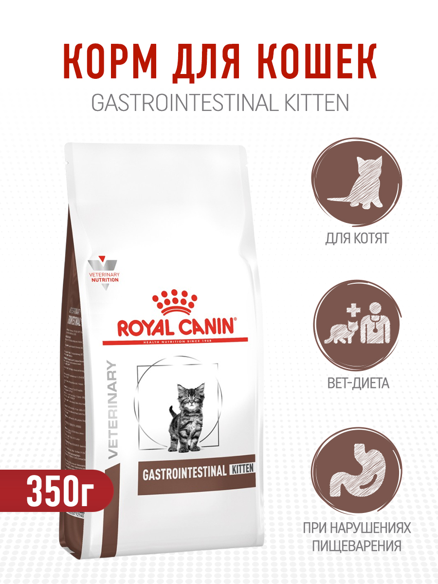 RoyalCaninGastrointestinalKittenсухойдиетическийкормдлякотятот2до10месяцевпринарушенияхпищеварения-350г