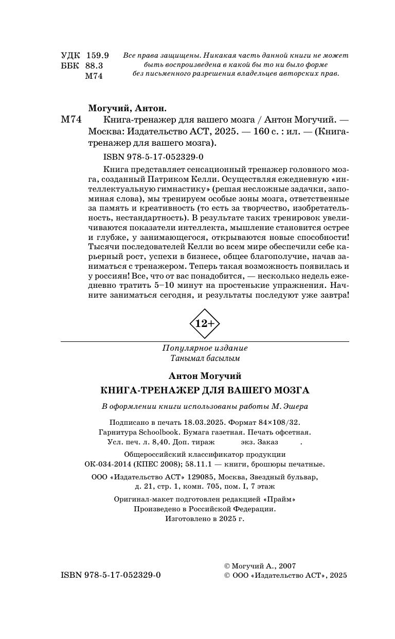 Книга-тренажер для вашего мозга | Reference Book - Ozon image 7