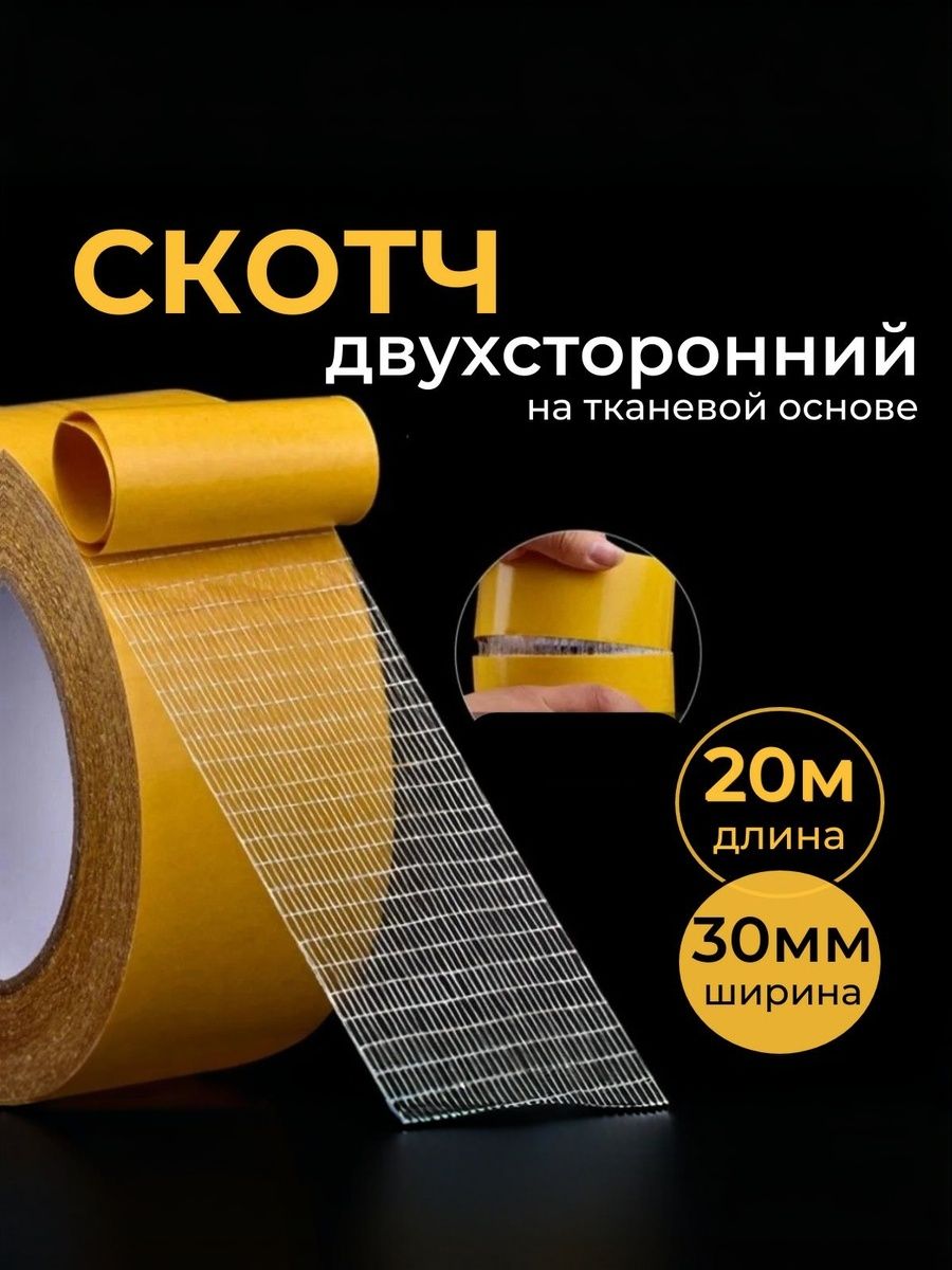 Скотч двусторонний 30мм х 5м MegaPower