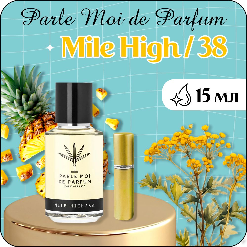 PARLE MOI DE PARFUM Mile High 38 Парфюмерная вода 15 мл (отливант) купить