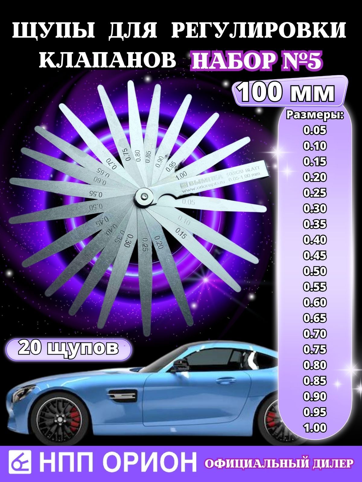 ЩупыдлярегулировкиклапановВымпел№5/щупыдляизмерениязазора(0.05-1мм,20щупов,100мм,)