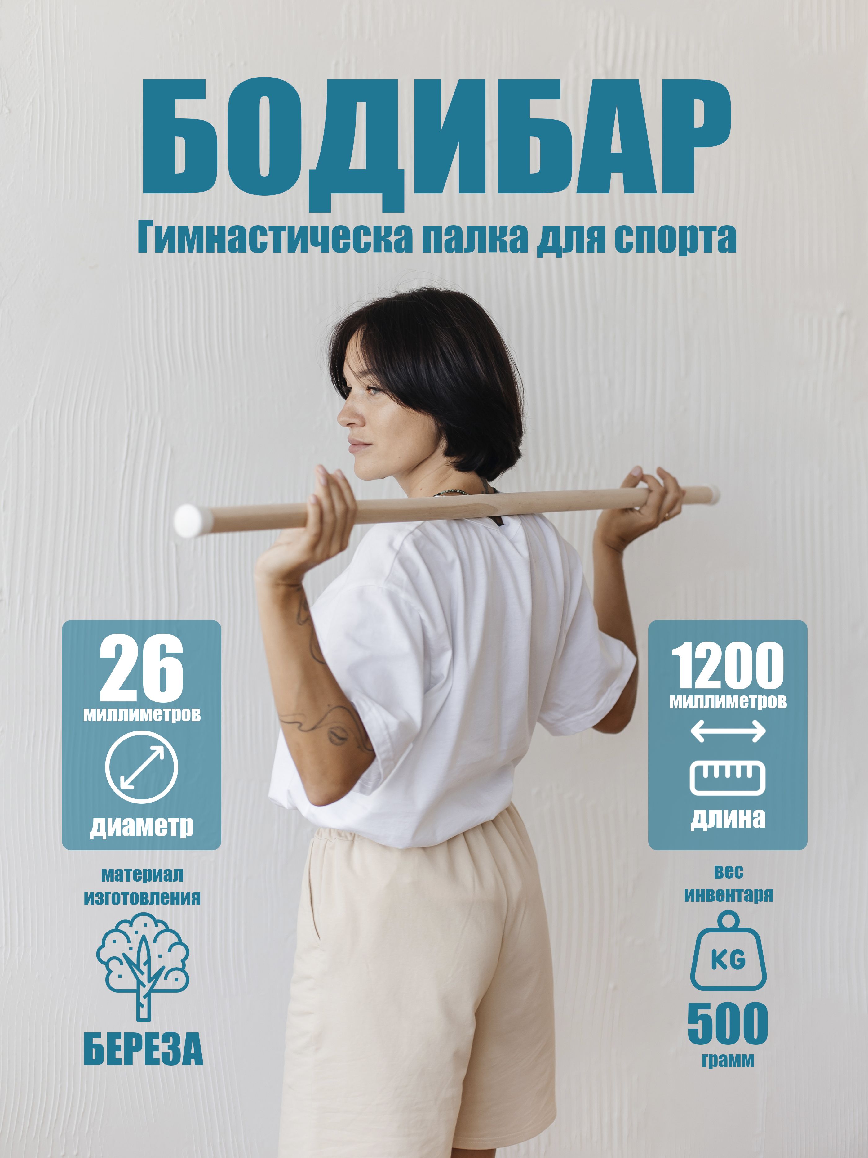 Палочкадляфизкультуры