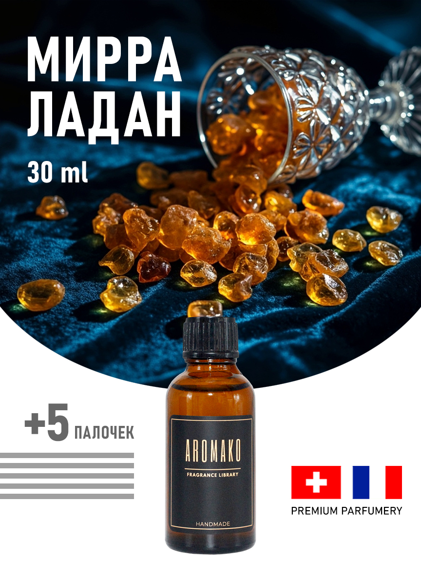 Диффузорспалочками,аромадиффузордлядомаМИРРАИЛАДАН,30ml