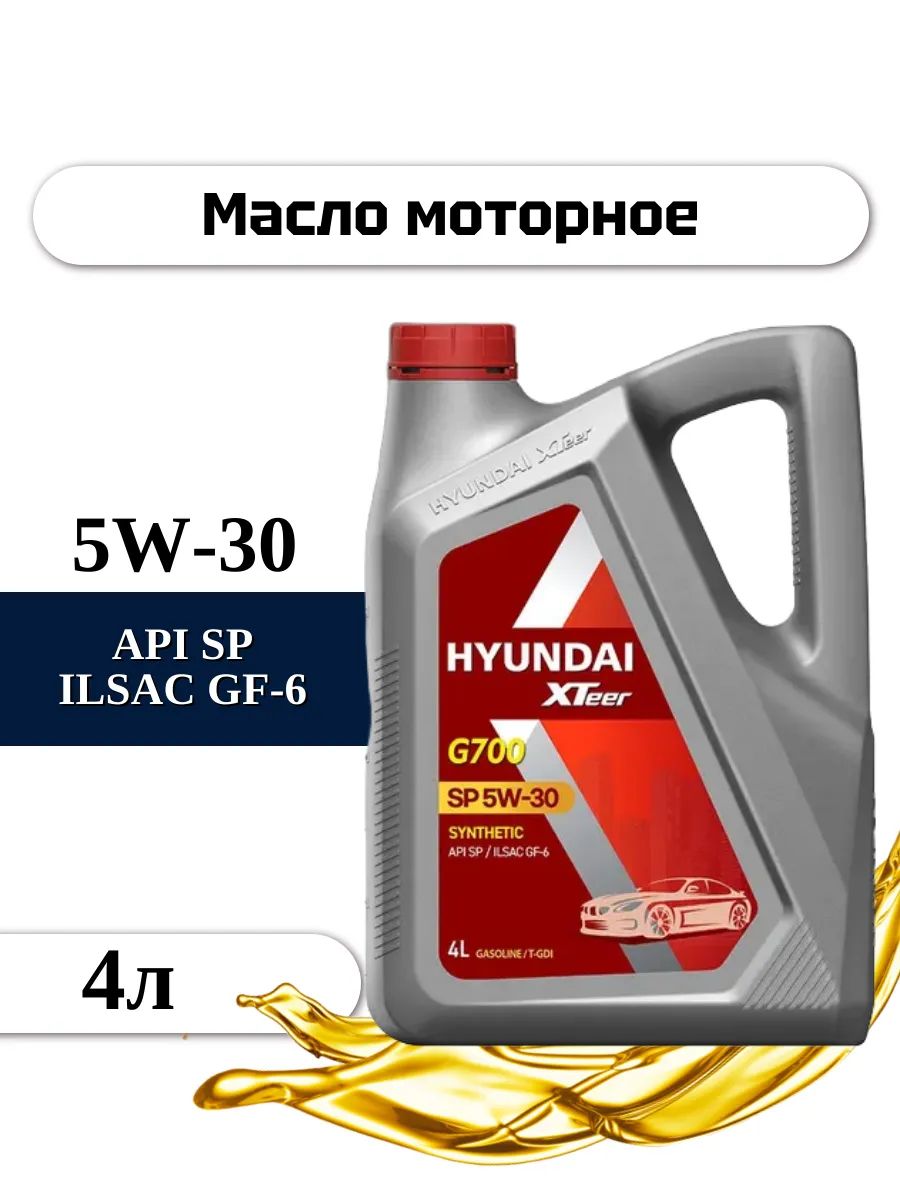 Масло моторное Hyundai XTeer 5W-30 Синтетическое 4 л 1041135 купить c ...
