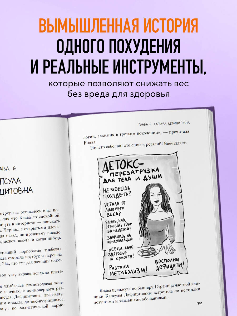 Сожги свою диету. Как питаться, чтобы потерять вес, а не рассудок | Burn Your Diet: How to Eat to Lose Weight and Keep Your Sanity - Ozon image 1