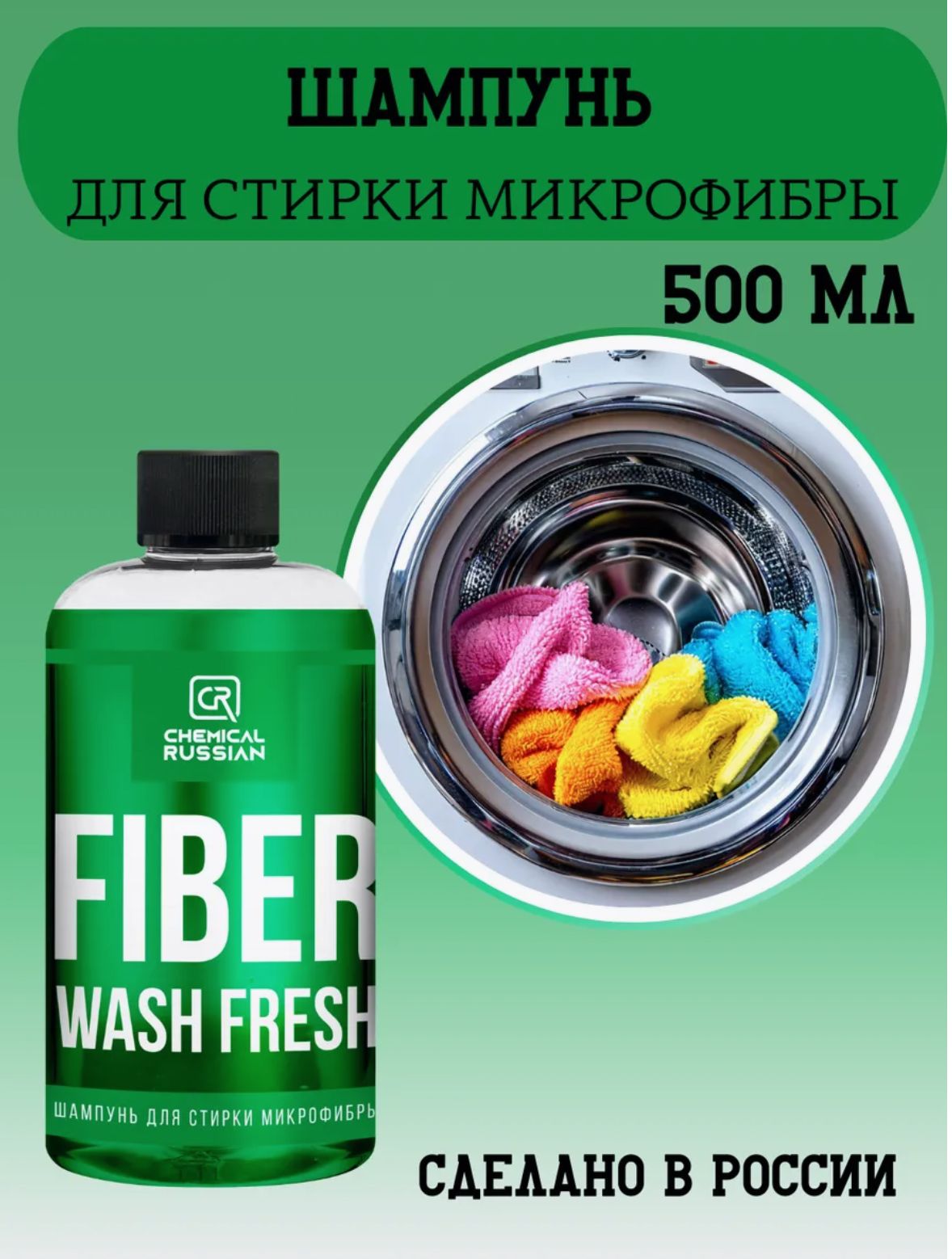 АвтошампуниChemicalRussian