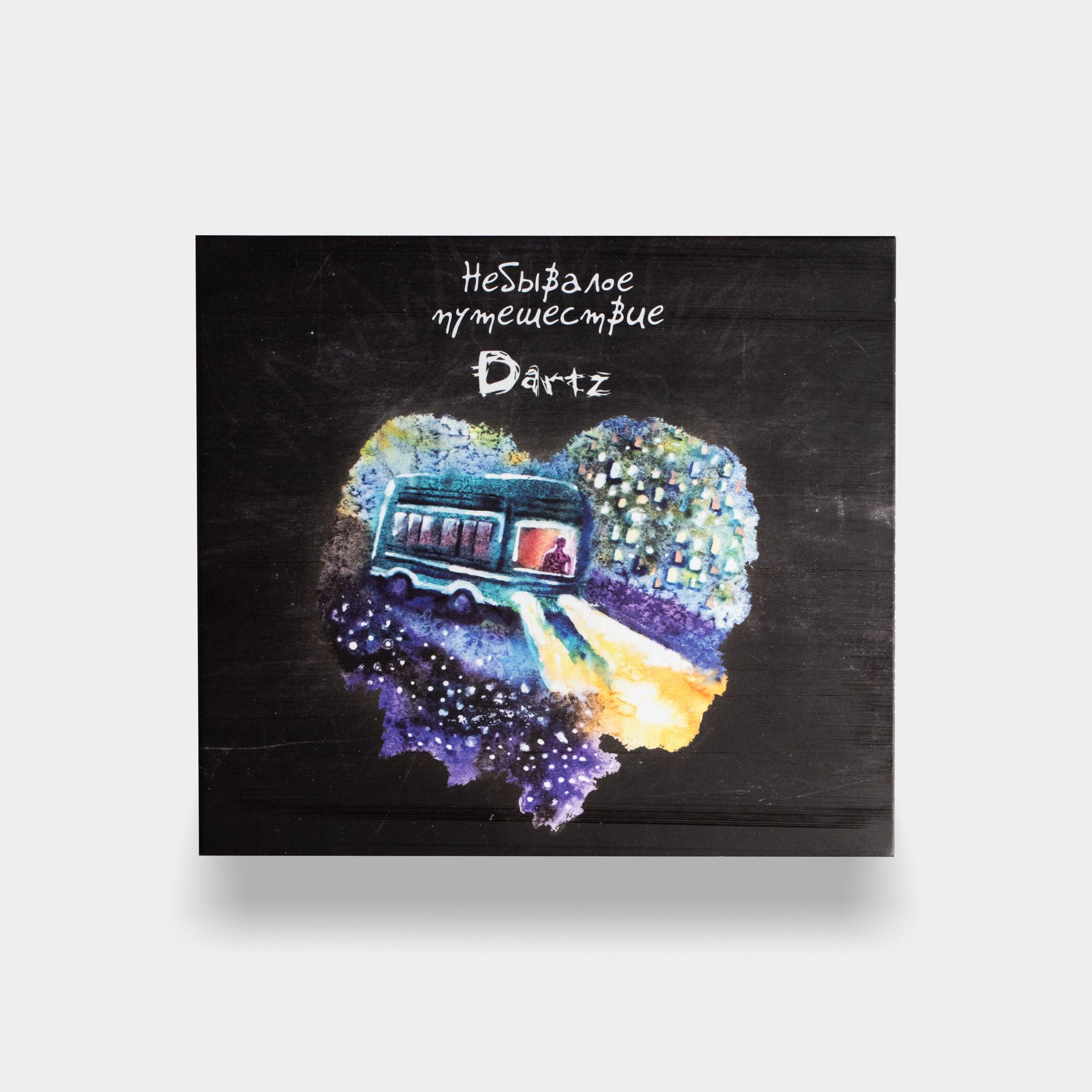 CD"TheDartz-Небывалоепутешествие"Подарочныйэкземплярсавтографом