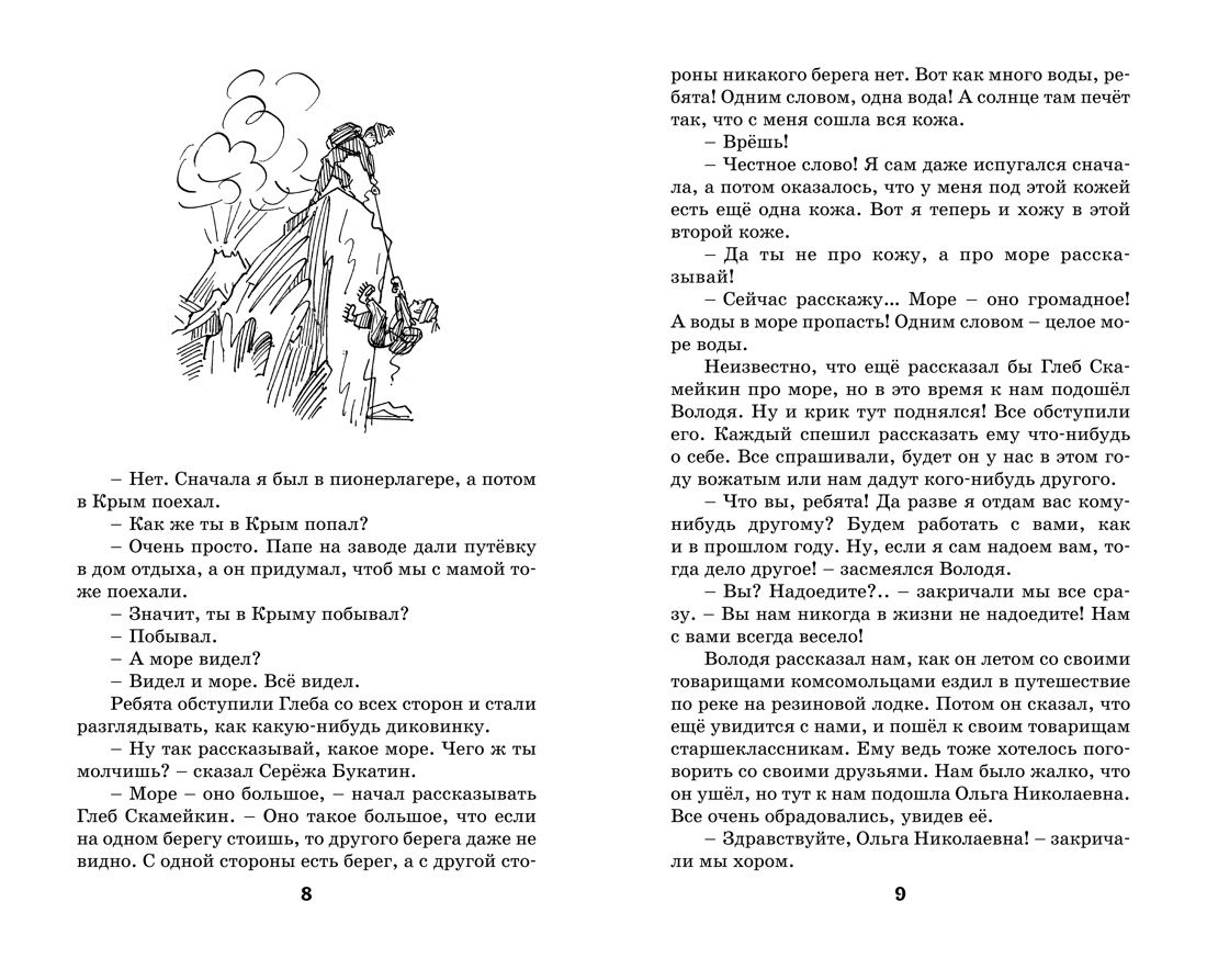 Витя Малеев в школе и дома | Vitya Maleev at School and at Home - Ozon image 5