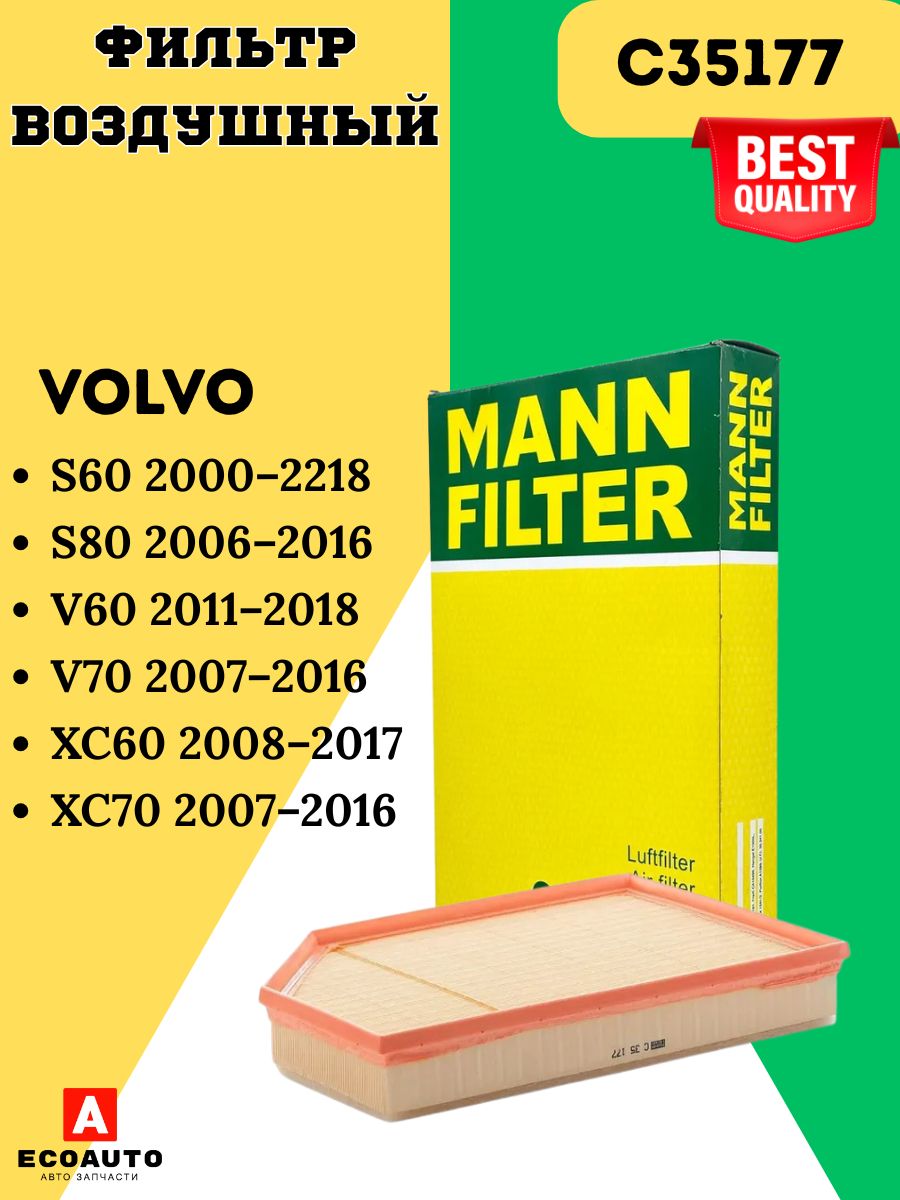 Фильтр воздушный Volvo S60 00-18 / XC60 08-17
