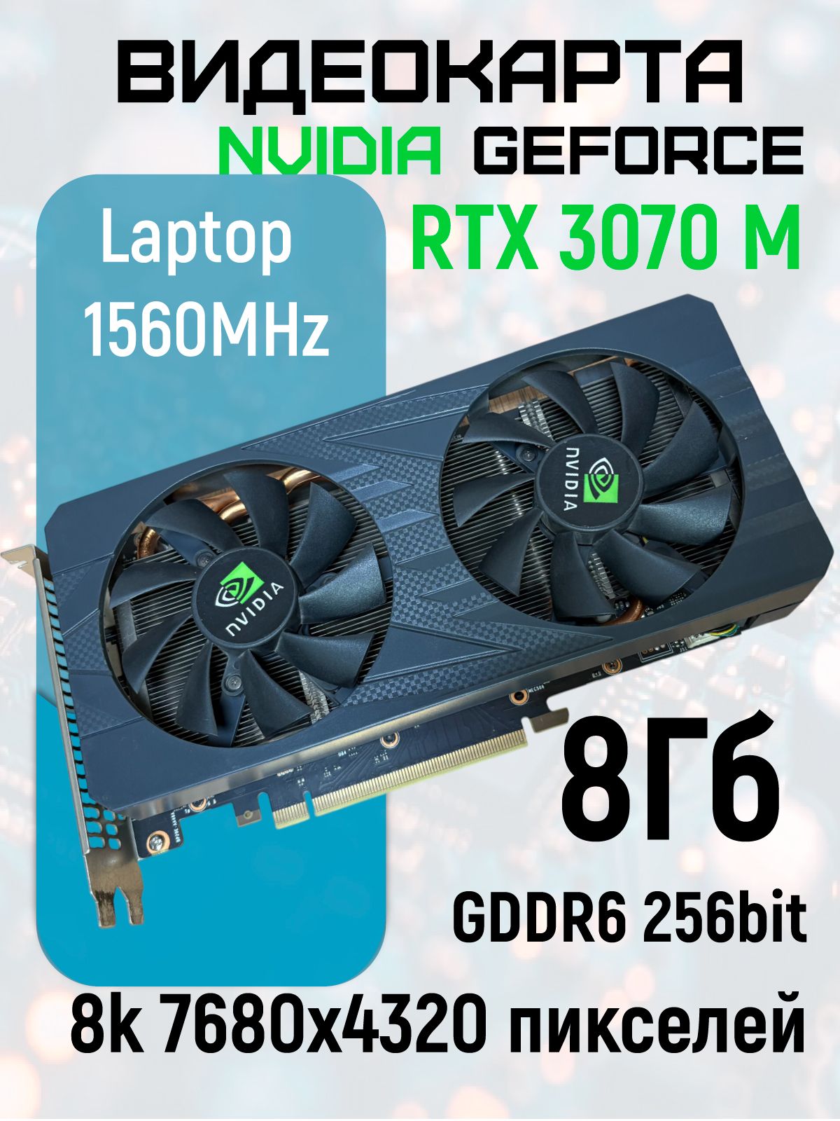 Видеокарта GeForce RTX 3070, 8 ГБ PCI Express 3.0/4.0 HDMI