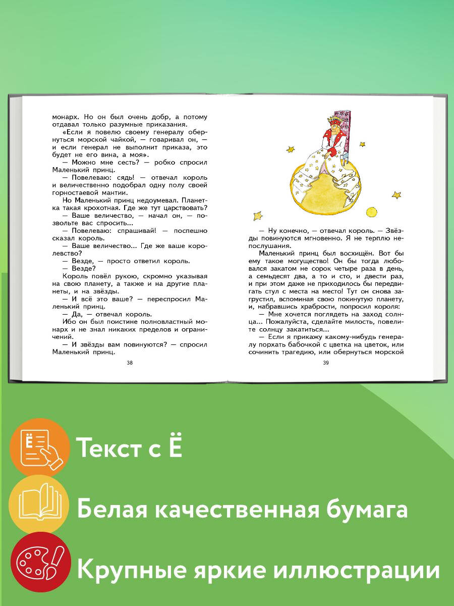 Маленький принц (рис. автора). Внеклассное чтение | The Little Prince (illustrated by the author). Out-of-Class Reading - Ozon image 1