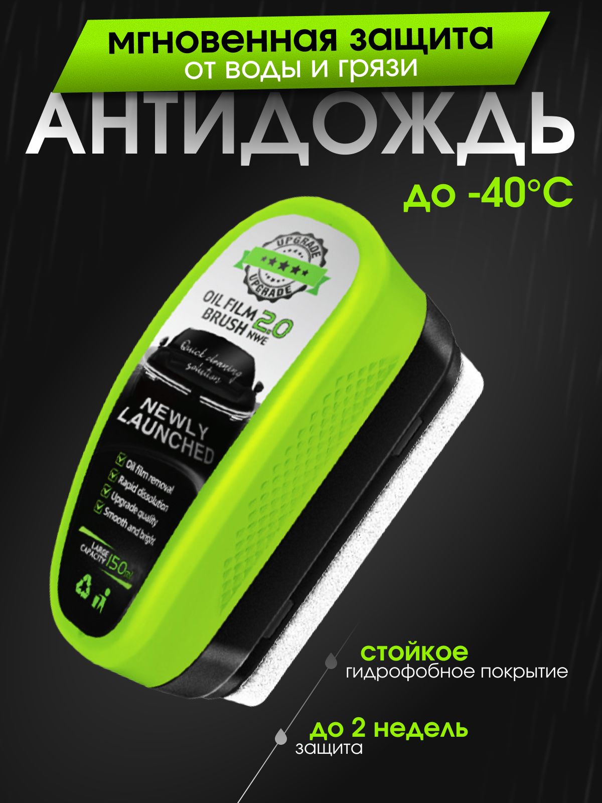Губкаантидождьсрастворомдлямытьястеколизеркалавтомобиля.Обезжиривательуниверсальныйдлямашиниванной.Губкадляхрома,тонировкииокон