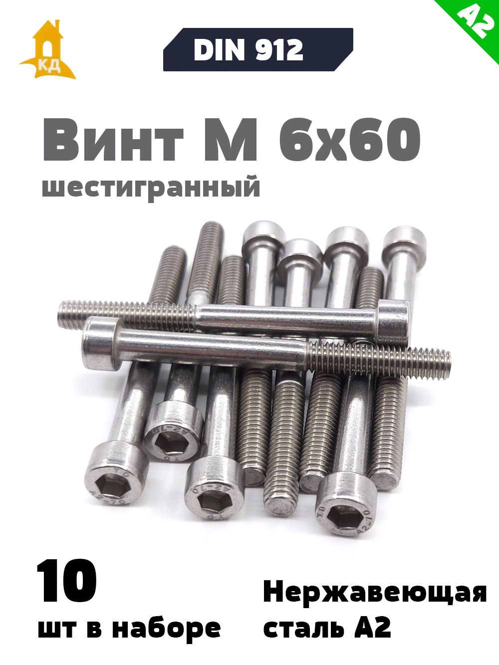 Винт М6*60 внутр. шестигран. (упак. 20 шт.)