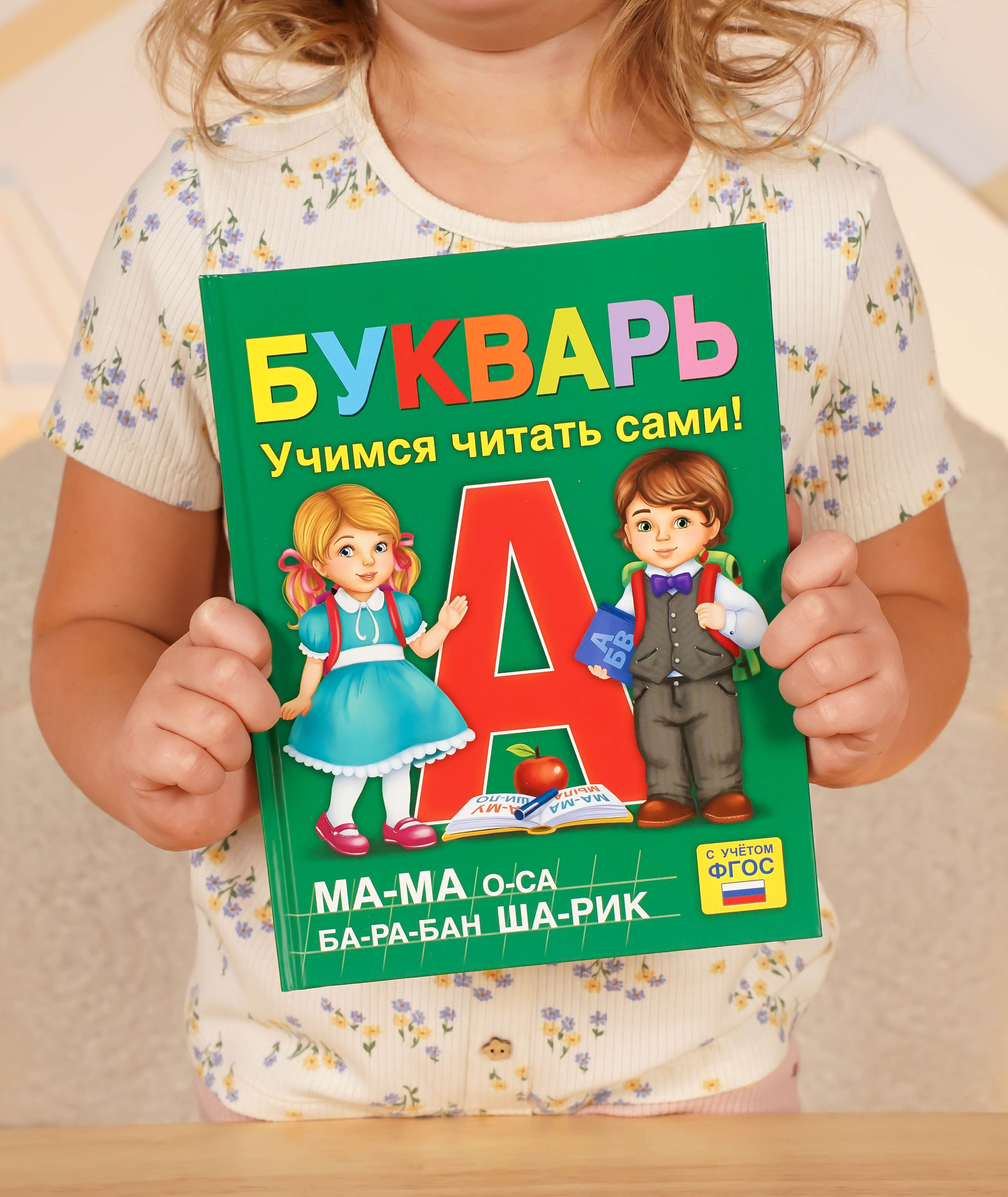 Букварь, Буква-Ленд, "Учимся читать", азбука для малышей, подготовка к школе, ФГОС | Bukva-Lend Learn to Read Set - Ozon image 6