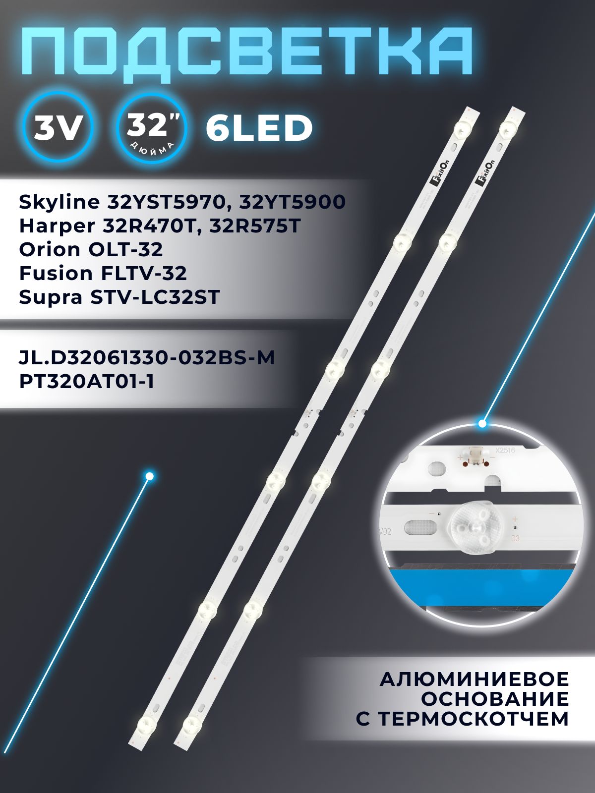 ПодсветкаFixitOnдлятелевизораSkyline32YST5970,32YT5900,Harper32R470T,32R660TS,32R575T,FusionFLTV-32H110T/32"3V6led2pin(комплект2шт)617mm
