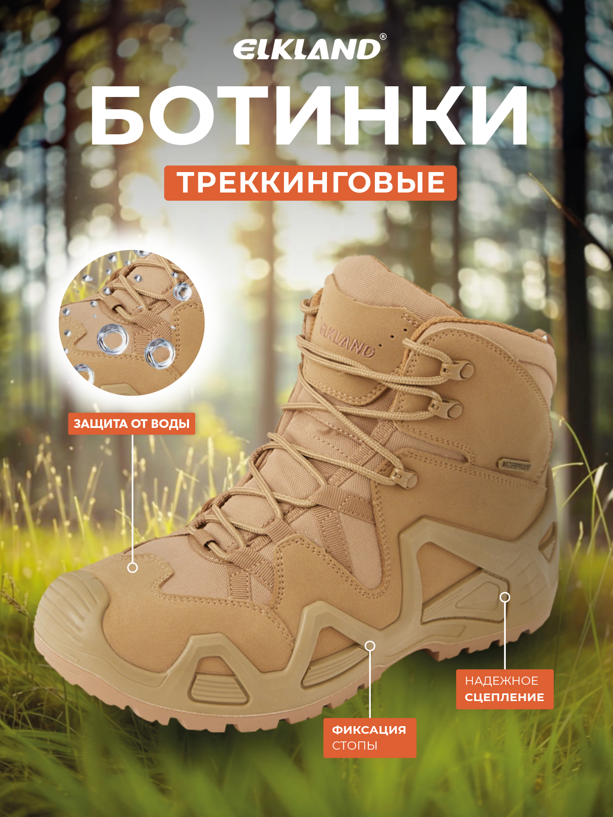 БотинкиELKLAND