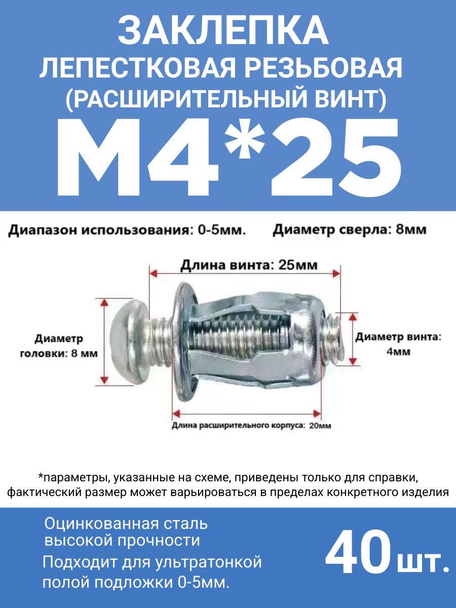 40шт.ЛепестковыезаклепкирезьбовыеМ4х25мм,расширительныйвинтлепесток,анкермоллиболт,металлическийдюбель,заклепочнаягайкасвинтом,крепежраспорный
