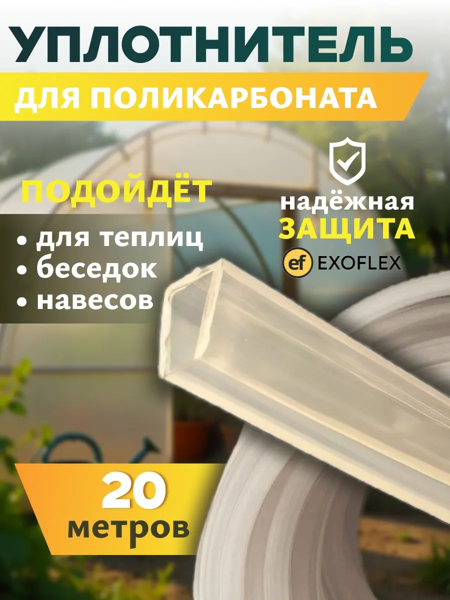 Торцовыйпрофильдляполикарбоната20метров