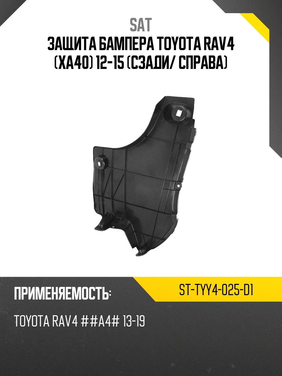 Защита бампера Toyota RAV4 (XA50) 18- (Сзади/ Справа)