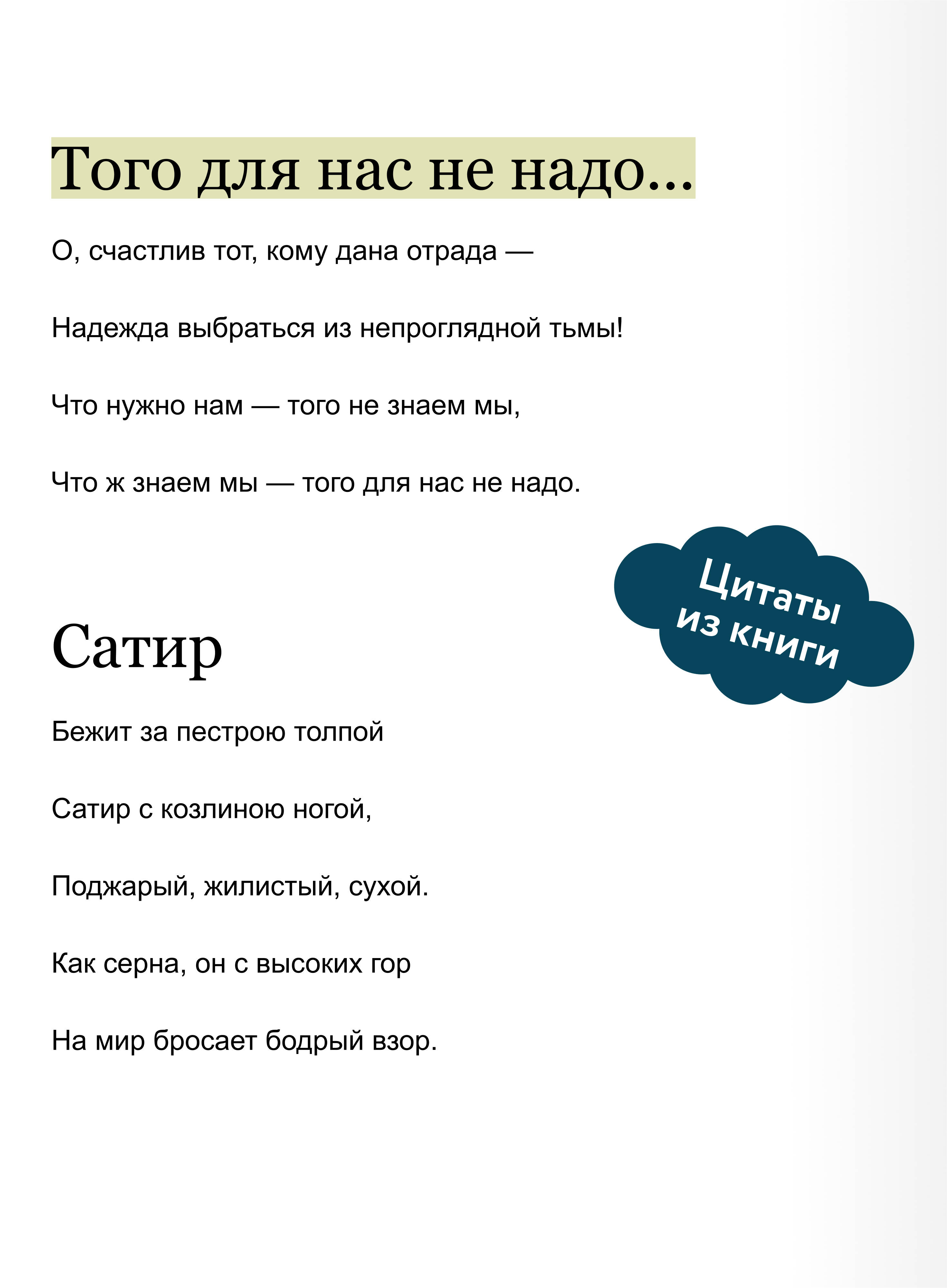 Фауст. Вечные истории | Faust. Eternal Stories - Ozon image 3